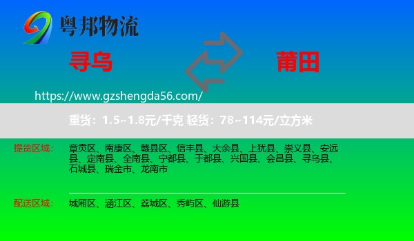 寻乌县到莆田物流专线