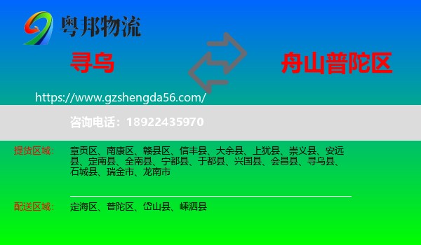 寻乌县到普陀区物流专线