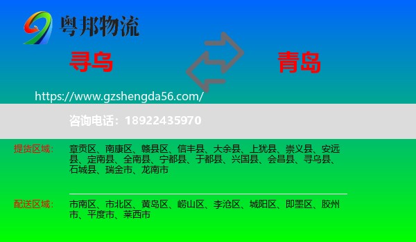 寻乌县到青岛物流专线