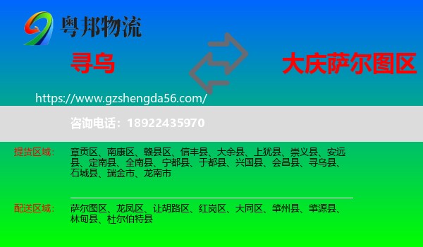 寻乌县到萨尔图区物流专线