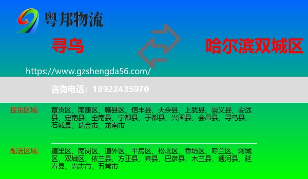 寻乌县到双城区物流专线