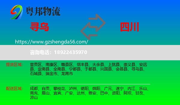 寻乌县到四川物流专线