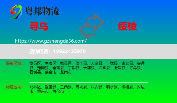 寻乌县到绥棱县物流专线