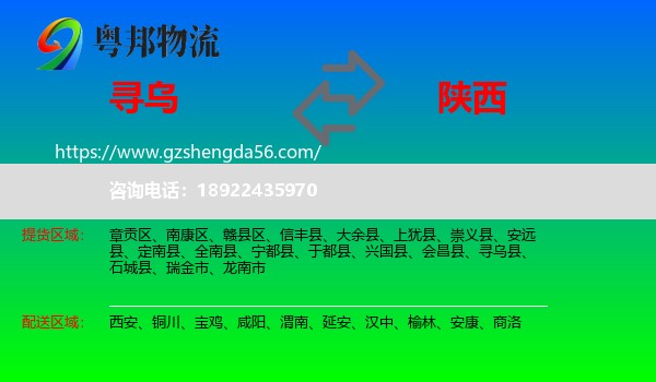 寻乌县到陕西物流专线