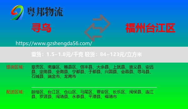 寻乌县到台江区物流专线