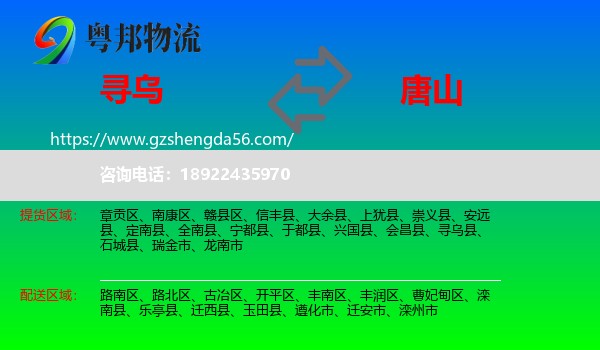 寻乌县到唐山物流专线
