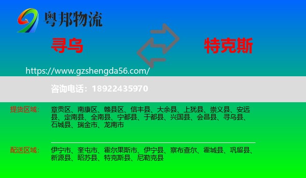 寻乌县到特克斯县物流专线