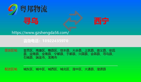 寻乌县到西宁物流
