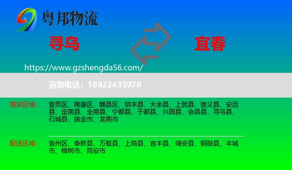 寻乌县到宜春物流专线