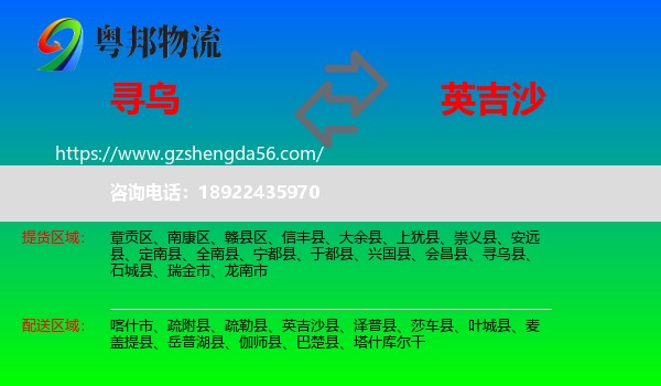 寻乌县到英吉沙县物流专线