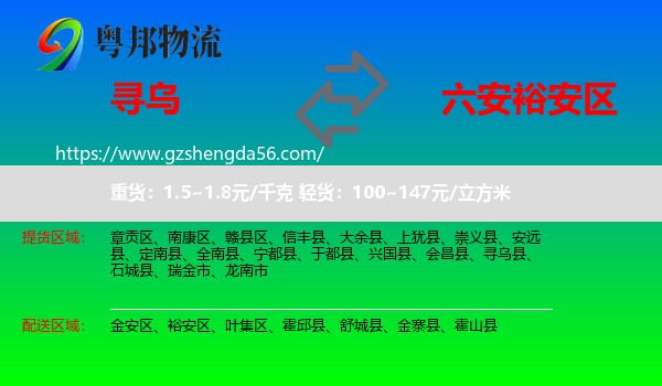 寻乌县到裕安区物流专线