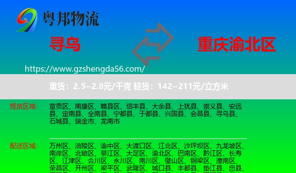 寻乌县到渝北区物流专线