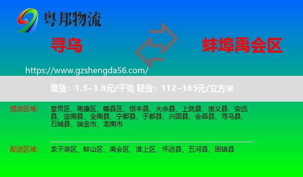 寻乌县到禹会区物流专线