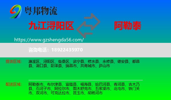 浔阳区到阿勒泰物流专线