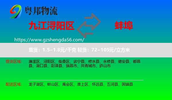 浔阳区到蚌埠物流专线