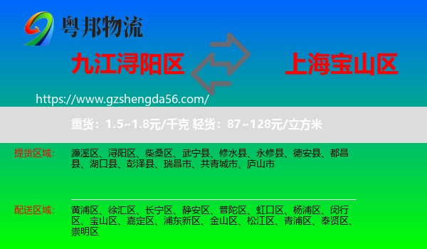 浔阳区到宝山区物流专线