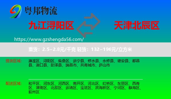 浔阳区到北辰区物流专线