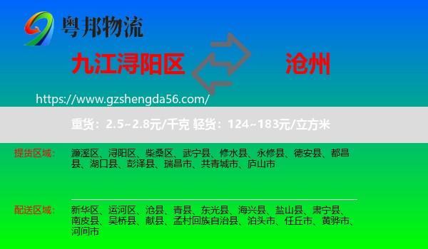 浔阳区到沧州物流专线