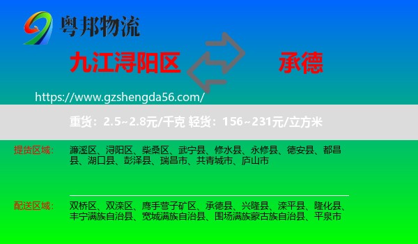 浔阳区到承德物流专线