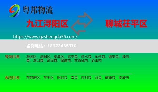 浔阳区到茌平区物流专线