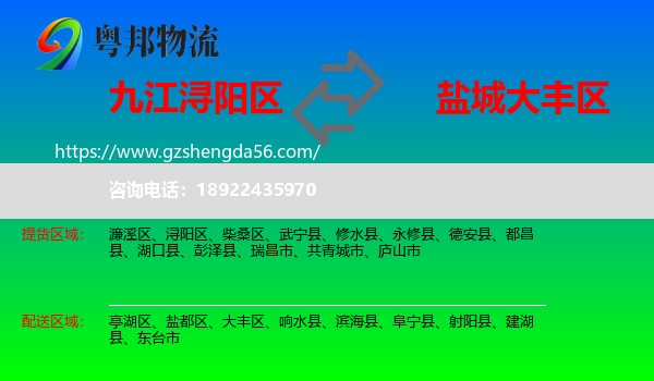 浔阳区到大丰区物流专线