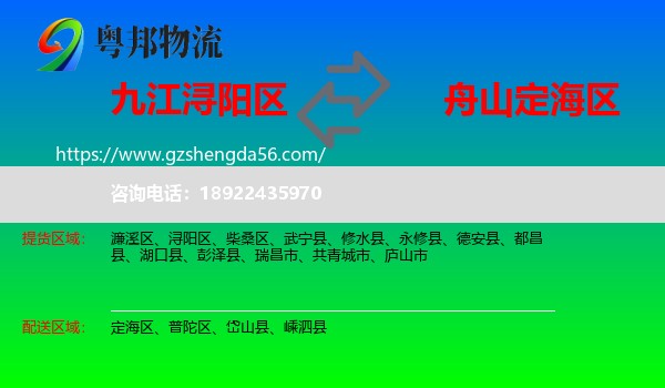 浔阳区到定海区物流专线