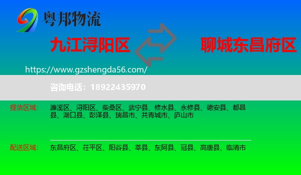 浔阳区到东昌府区物流专线