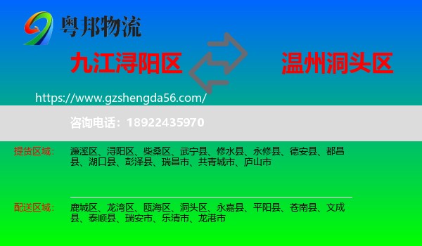 浔阳区到洞头区物流专线