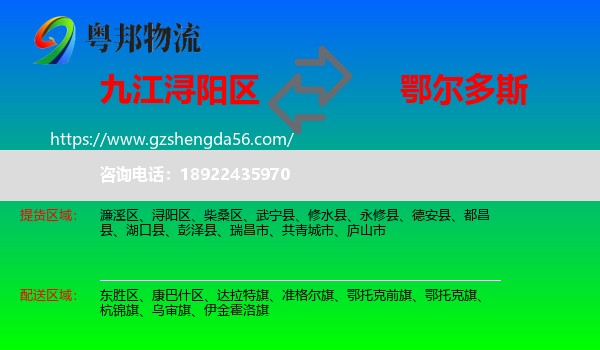 浔阳区到鄂尔多斯物流专线