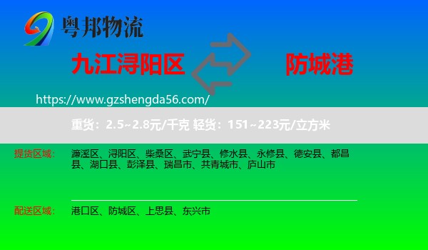 浔阳区到防城港物流专线