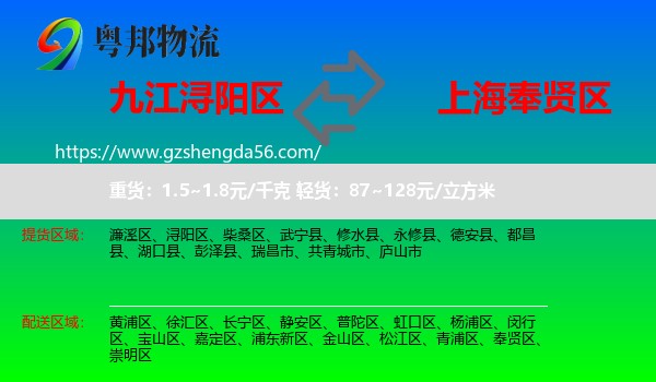 浔阳区到奉贤区物流专线