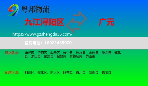 浔阳区到广元物流专线