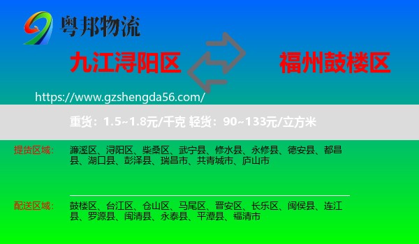 浔阳区到鼓楼区物流专线