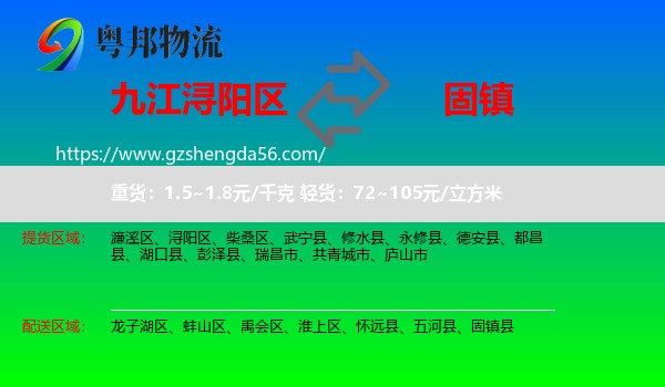 浔阳区到固镇县物流专线