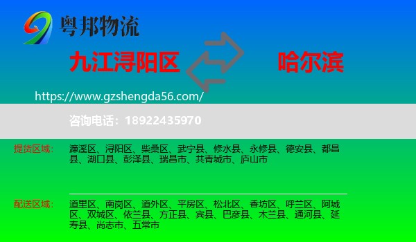 浔阳区到哈尔滨专线