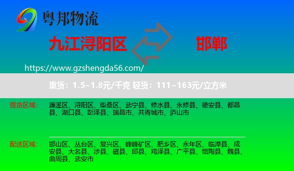 浔阳区到邯郸物流专线