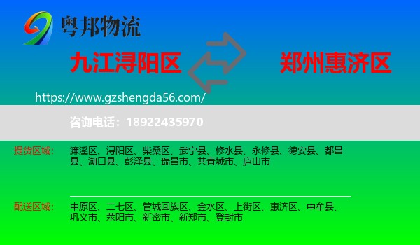 浔阳区到惠济区物流专线