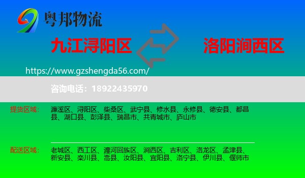 浔阳区到涧西区物流专线