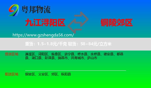 浔阳区到郊区物流专线