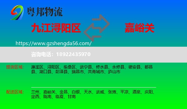 浔阳区到嘉峪关物流专线