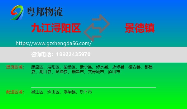 浔阳区到景德镇物流
