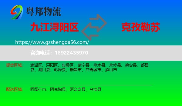 浔阳区到克孜勒苏物流专线