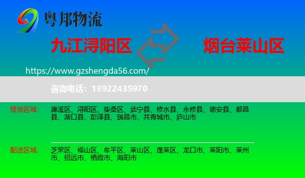 浔阳区到莱山区物流专线