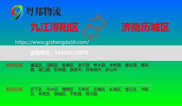 浔阳区到历城区物流专线