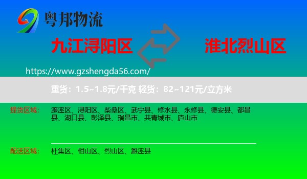 浔阳区到烈山区物流专线