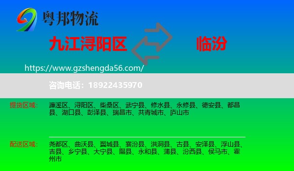 浔阳区到临汾物流专线