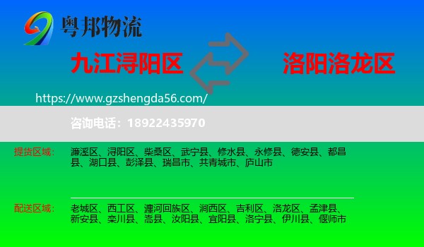 浔阳区到洛龙区物流专线