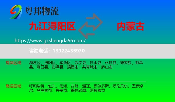 浔阳区到内蒙古物流专线