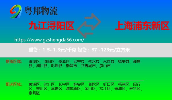 浔阳区到浦东新区物流专线
