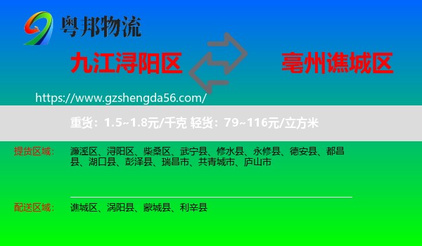 浔阳区到谯城区物流专线